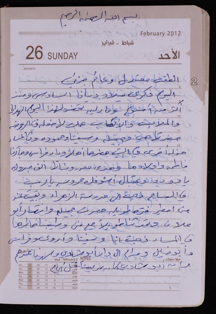 دفتر يوميات فضية الدرابيع، دورا- الخليل، 2012