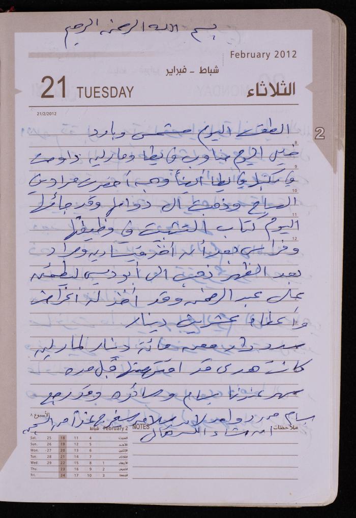 دفتر يوميات فضية الدرابيع، دورا- الخليل، 2012