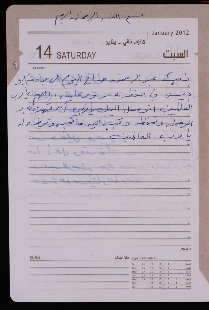 دفتر يوميات فضية الدرابيع، دورا- الخليل، 2012