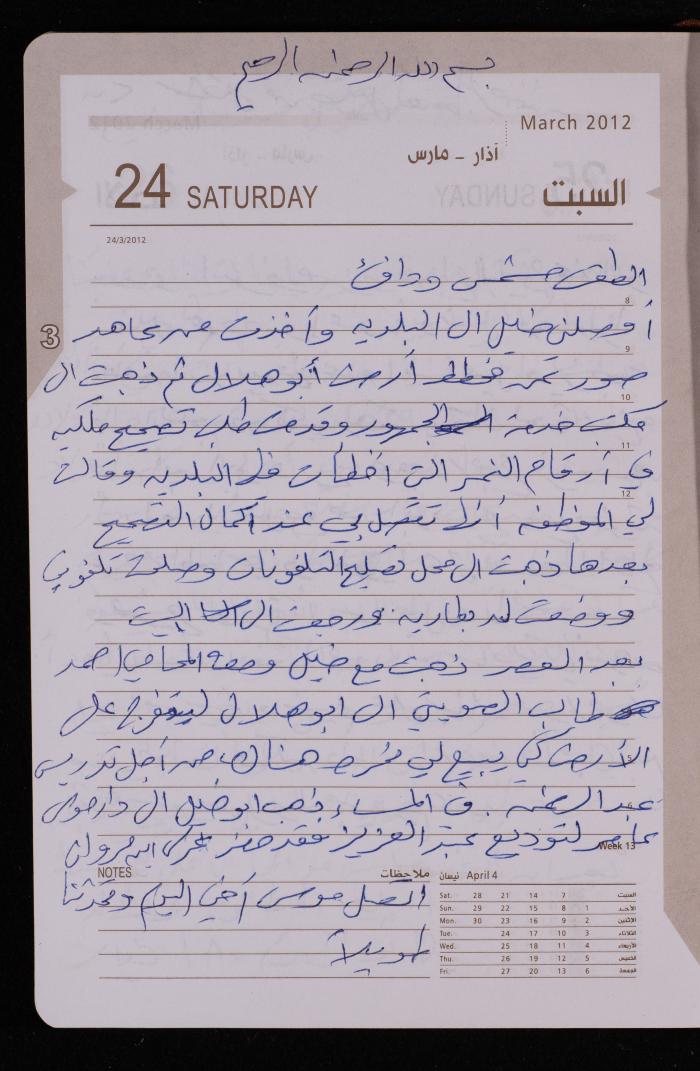 دفتر يوميات فضية الدرابيع، دورا- الخليل، 2012