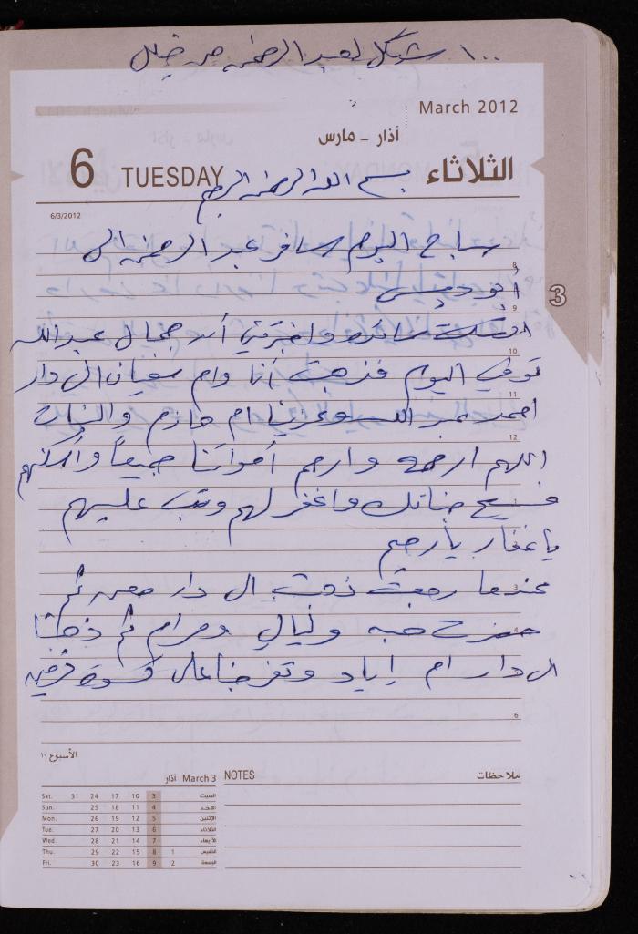 دفتر يوميات فضية الدرابيع، دورا- الخليل، 2012