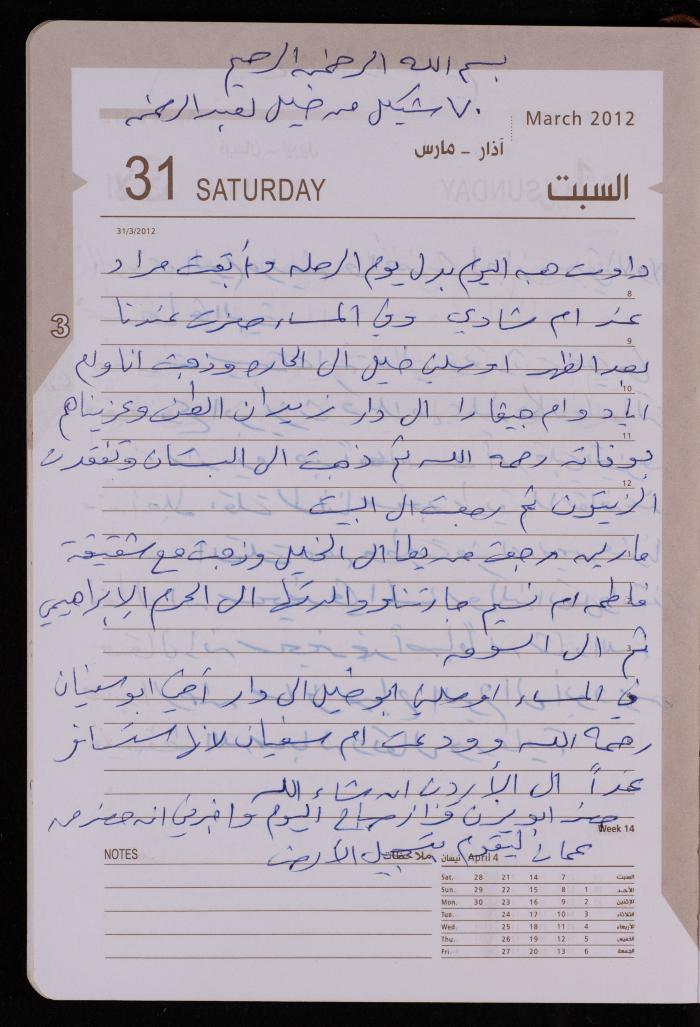 دفتر يوميات فضية الدرابيع، دورا- الخليل، 2012