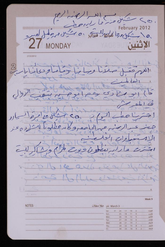 دفتر يوميات فضية الدرابيع، دورا- الخليل، 2012