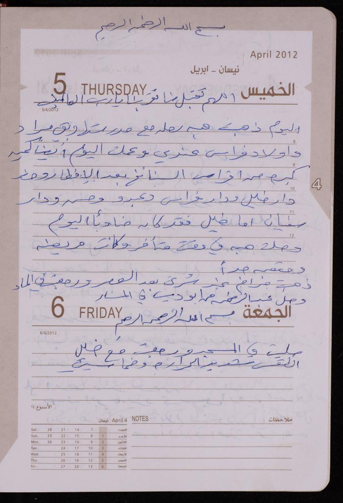 دفتر يوميات فضية الدرابيع، دورا- الخليل، 2012