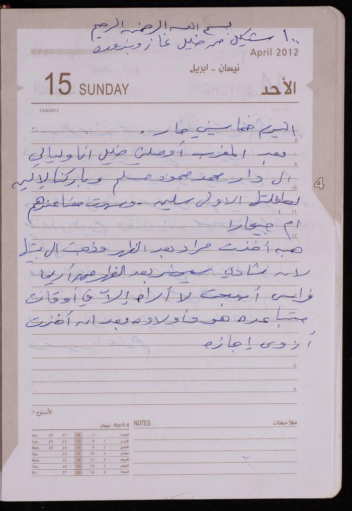 دفتر يوميات فضية الدرابيع، دورا- الخليل، 2012