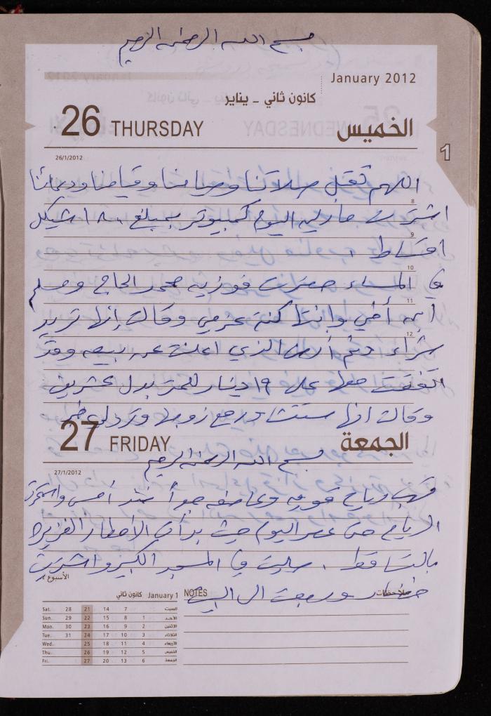 دفتر يوميات فضية الدرابيع، دورا- الخليل، 2012