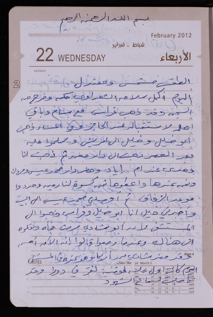 دفتر يوميات فضية الدرابيع، دورا- الخليل، 2012