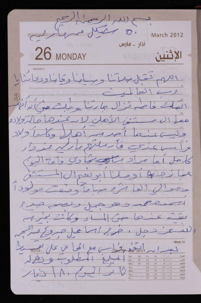 دفتر يوميات فضية الدرابيع، دورا- الخليل، 2012