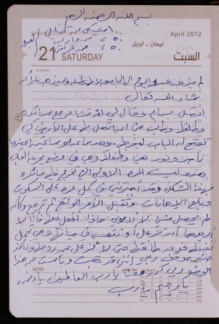 دفتر يوميات فضية الدرابيع، دورا- الخليل، 2012