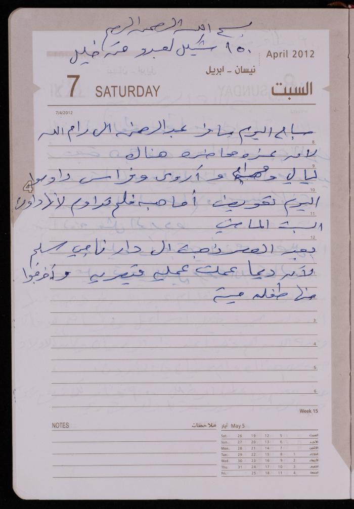 دفتر يوميات فضية الدرابيع، دورا- الخليل، 2012