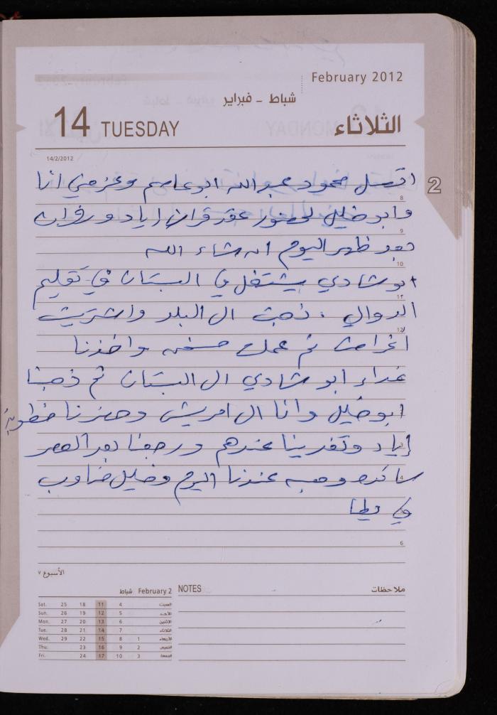 دفتر يوميات فضية الدرابيع، دورا- الخليل، 2012