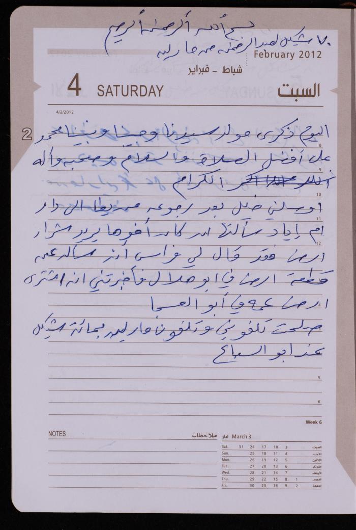 دفتر يوميات فضية الدرابيع، دورا- الخليل، 2012