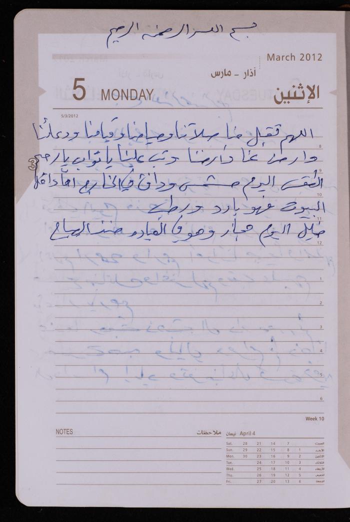 دفتر يوميات فضية الدرابيع، دورا- الخليل، 2012