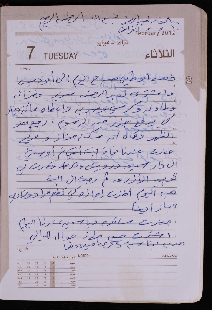 دفتر يوميات فضية الدرابيع، دورا- الخليل، 2012