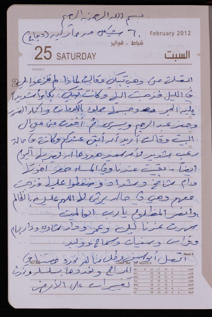 دفتر يوميات فضية الدرابيع، دورا- الخليل، 2012