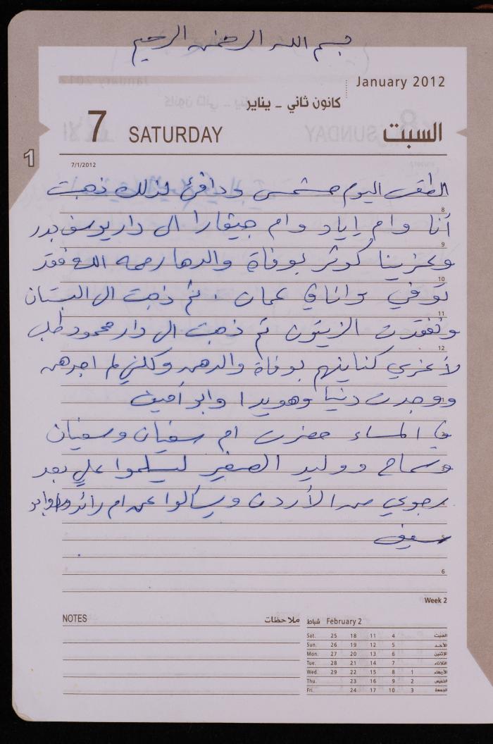 دفتر يوميات فضية الدرابيع، دورا- الخليل، 2012