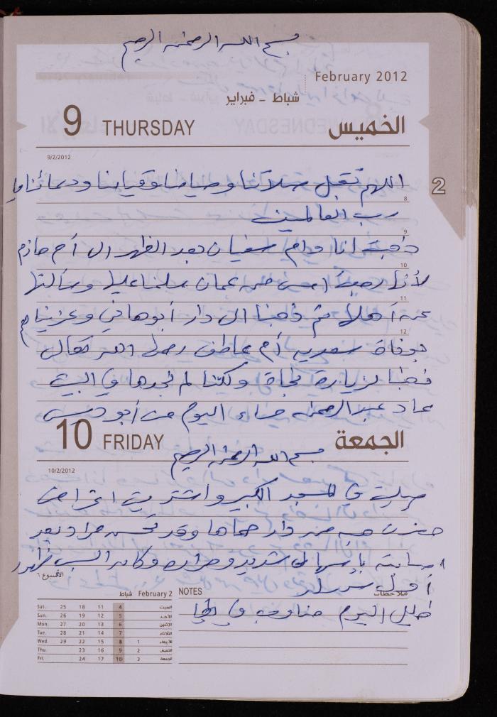 دفتر يوميات فضية الدرابيع، دورا- الخليل، 2012