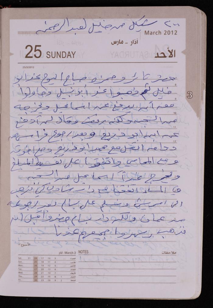 دفتر يوميات فضية الدرابيع، دورا- الخليل، 2012