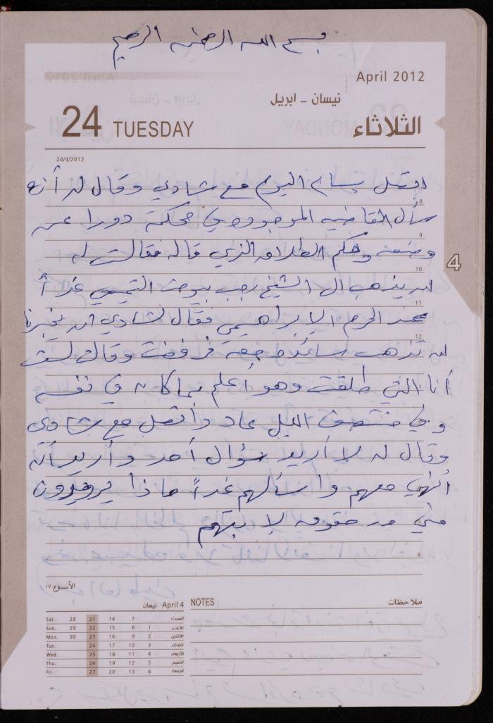 دفتر يوميات فضية الدرابيع، دورا- الخليل، 2012