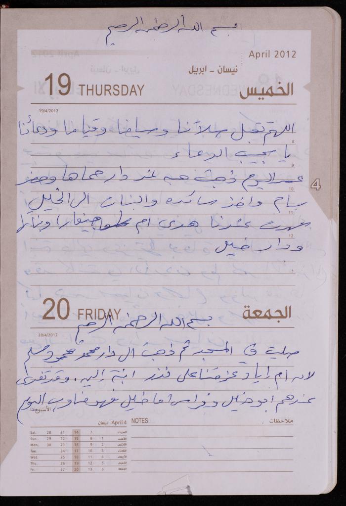 دفتر يوميات فضية الدرابيع، دورا- الخليل، 2012