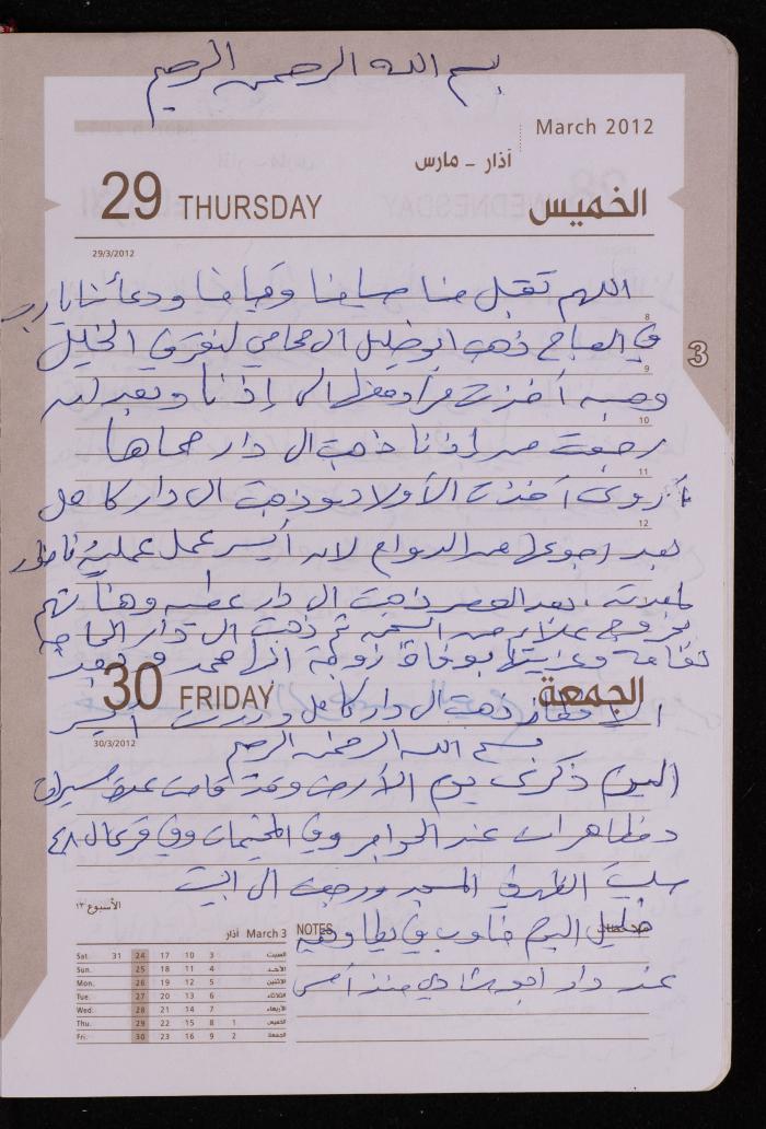 دفتر يوميات فضية الدرابيع، دورا- الخليل، 2012