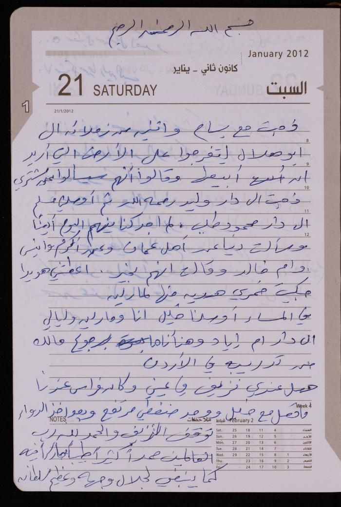 دفتر يوميات فضية الدرابيع، دورا- الخليل، 2012