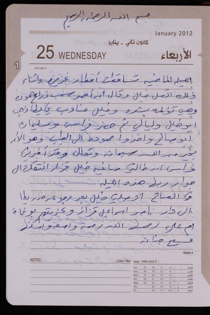 دفتر يوميات فضية الدرابيع، دورا- الخليل، 2012