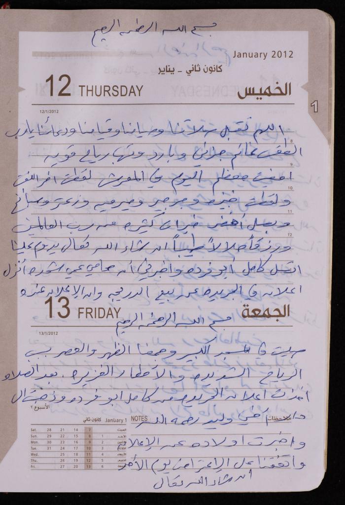 دفتر يوميات فضية الدرابيع، دورا- الخليل، 2012