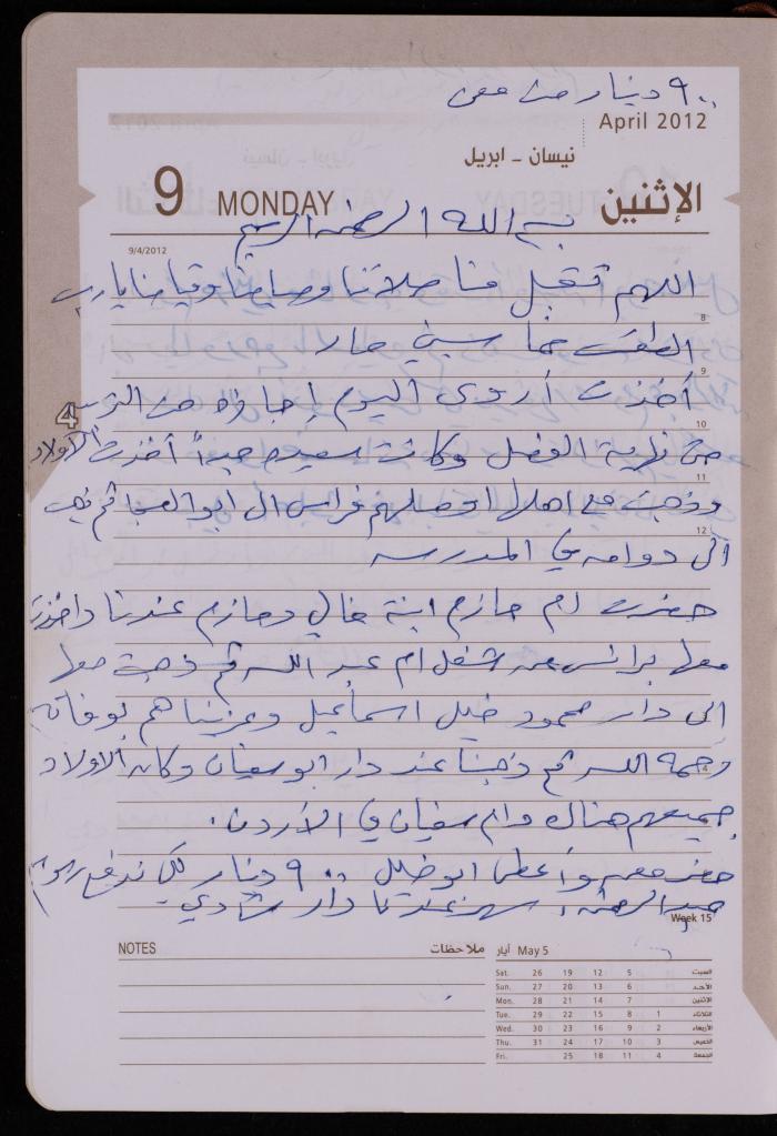 دفتر يوميات فضية الدرابيع، دورا- الخليل، 2012