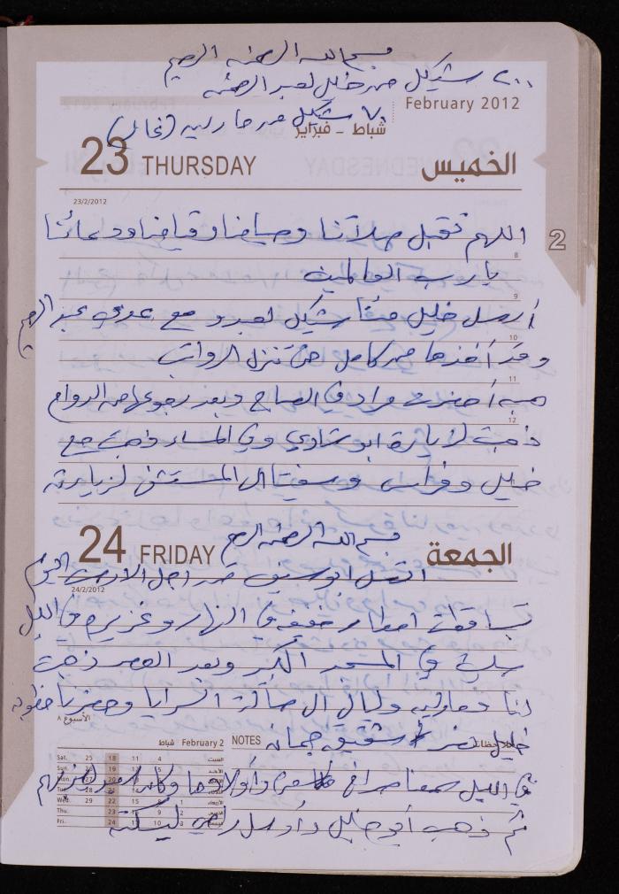 دفتر يوميات فضية الدرابيع، دورا- الخليل، 2012