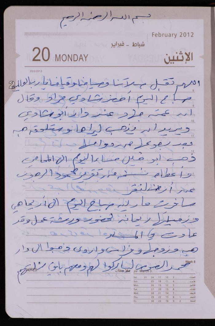 دفتر يوميات فضية الدرابيع، دورا- الخليل، 2012