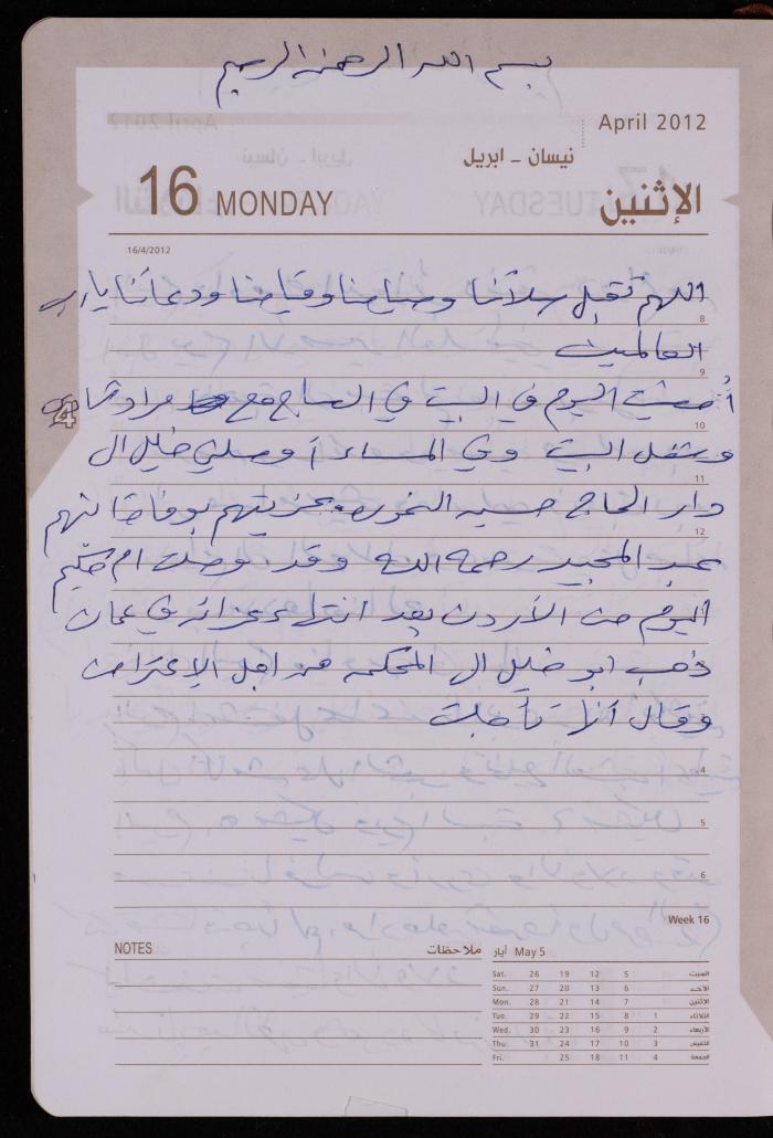 دفتر يوميات فضية الدرابيع، دورا- الخليل، 2012