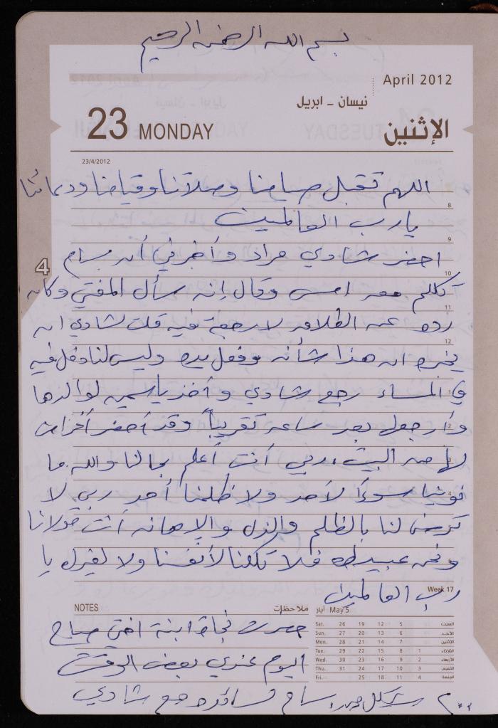 دفتر يوميات فضية الدرابيع، دورا- الخليل، 2012