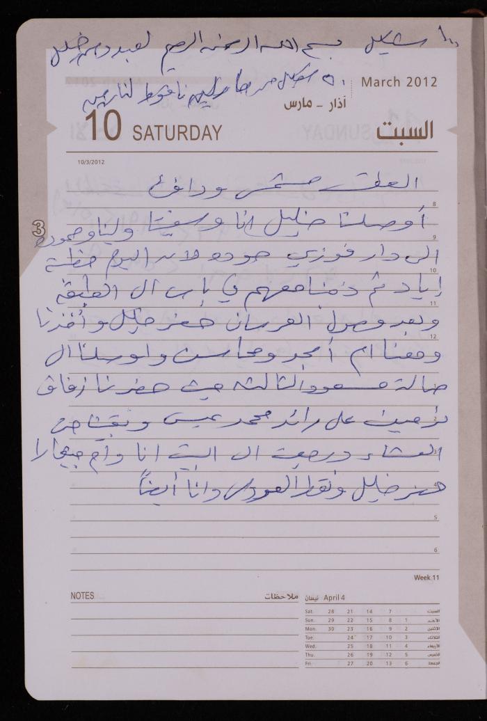 دفتر يوميات فضية الدرابيع، دورا- الخليل، 2012