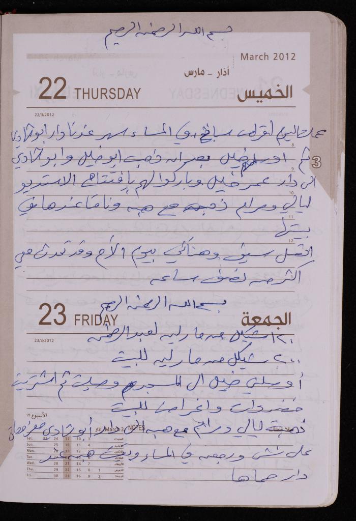 دفتر يوميات فضية الدرابيع، دورا- الخليل، 2012