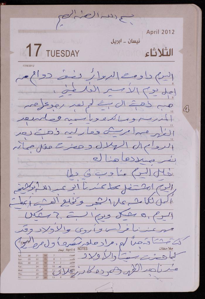 دفتر يوميات فضية الدرابيع، دورا- الخليل، 2012