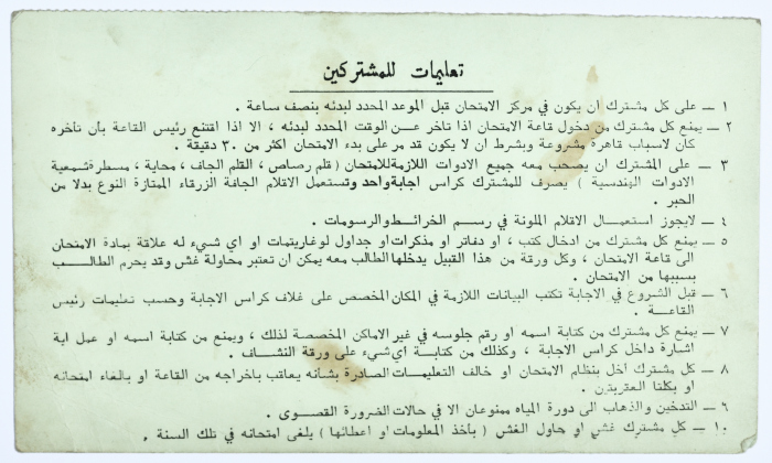 بطاقة جلوس امتحان الثانوية العامة لرغدة محمد علي المالوخ 1981
