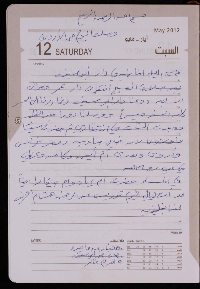 دفتر يوميات فضية الدرابيع، دورا- الخليل، 2012