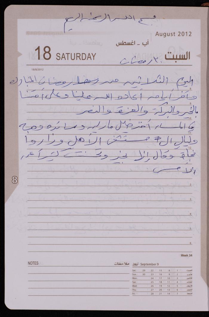 دفتر يوميات فضية الدرابيع، دورا- الخليل، 2012