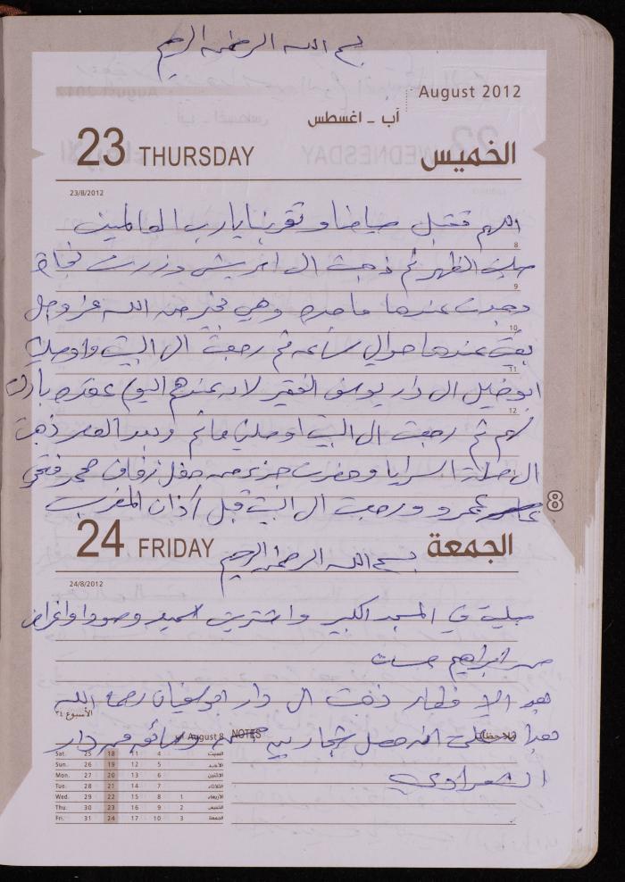 دفتر يوميات فضية الدرابيع، دورا- الخليل، 2012