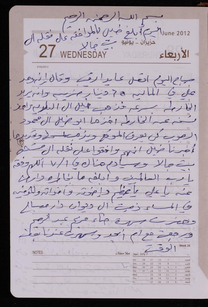 دفتر يوميات فضية الدرابيع، دورا- الخليل، 2012