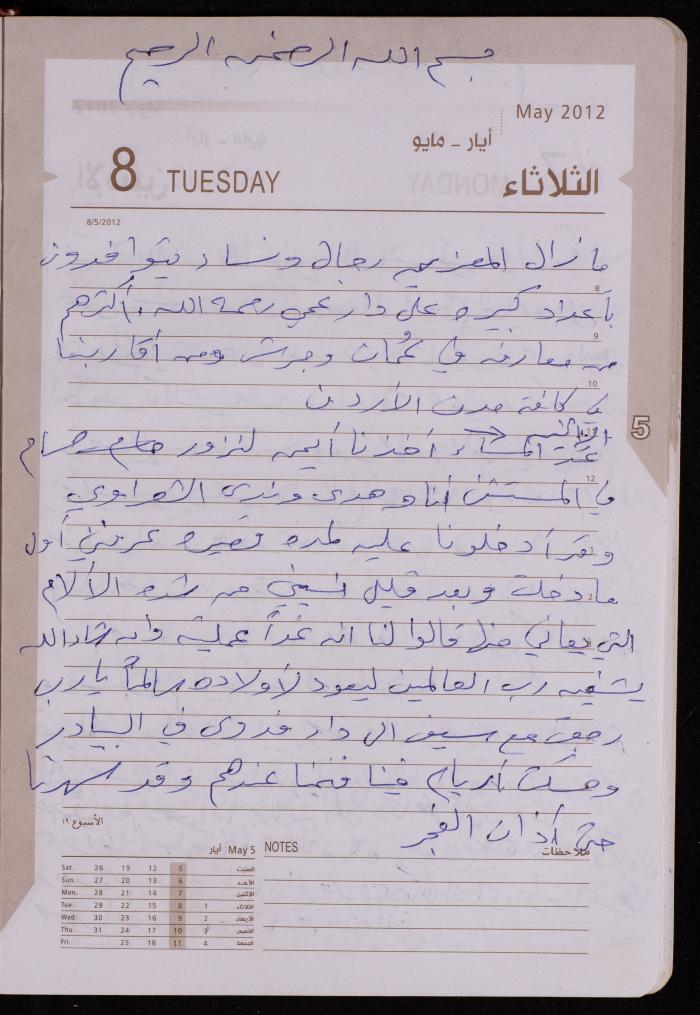 دفتر يوميات فضية الدرابيع، دورا- الخليل، 2012