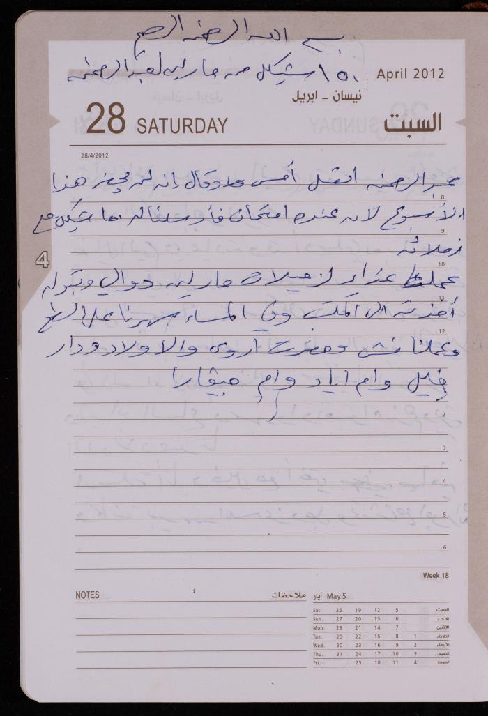 دفتر يوميات فضية الدرابيع، دورا- الخليل، 2012