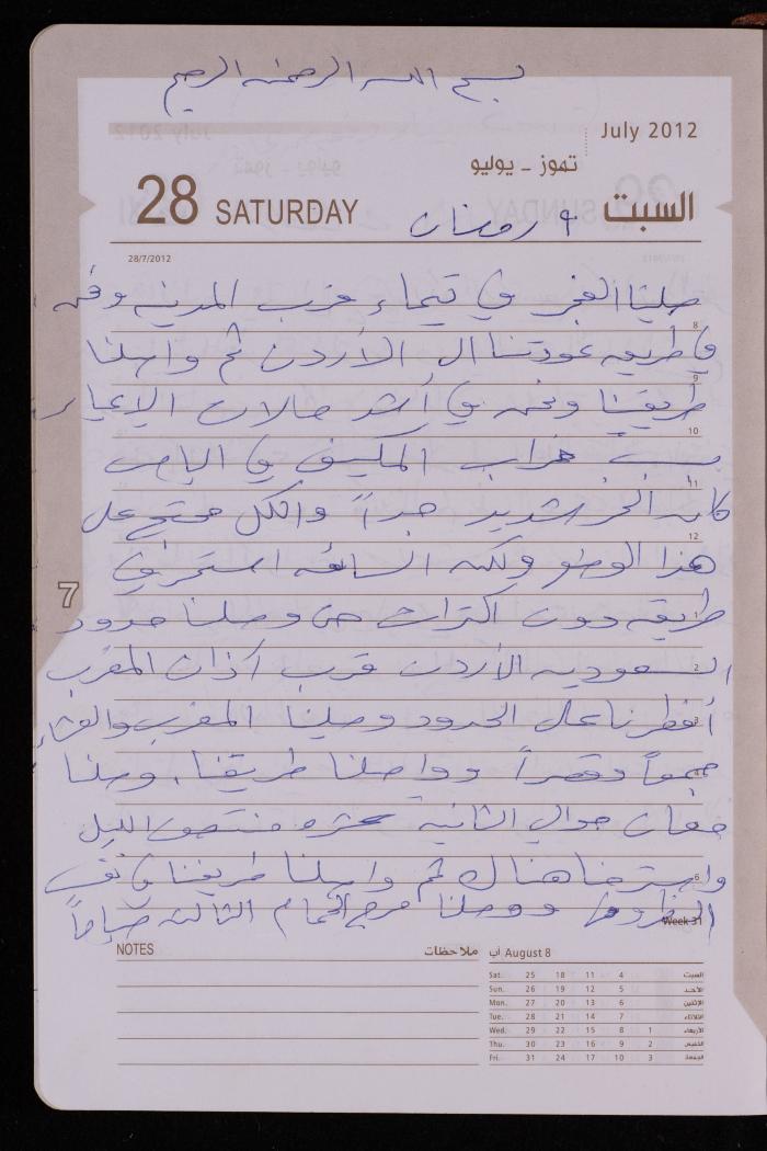 دفتر يوميات فضية الدرابيع، دورا- الخليل، 2012