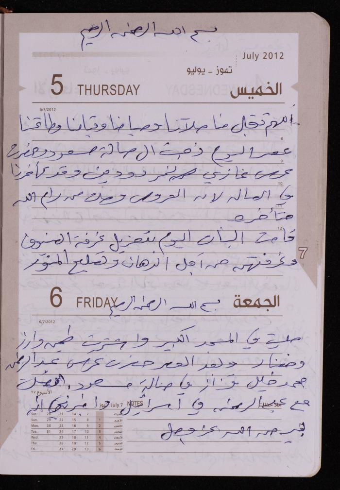 دفتر يوميات فضية الدرابيع، دورا- الخليل، 2012