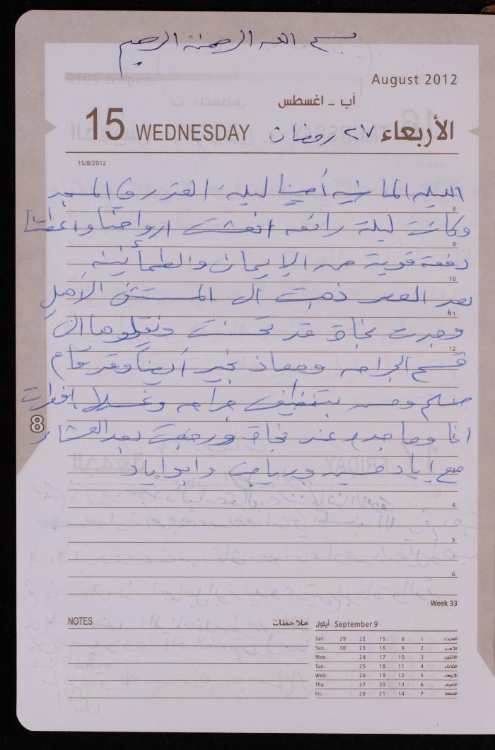 دفتر يوميات فضية الدرابيع، دورا- الخليل، 2012