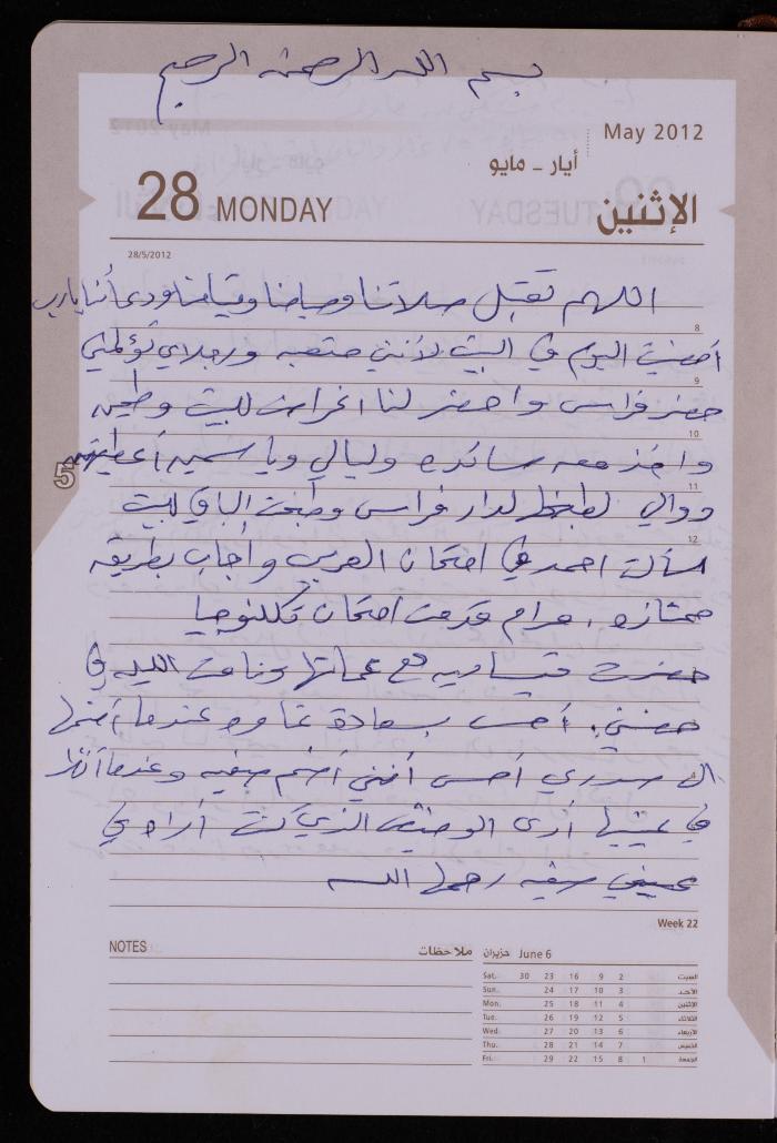 دفتر يوميات فضية الدرابيع، دورا- الخليل، 2012