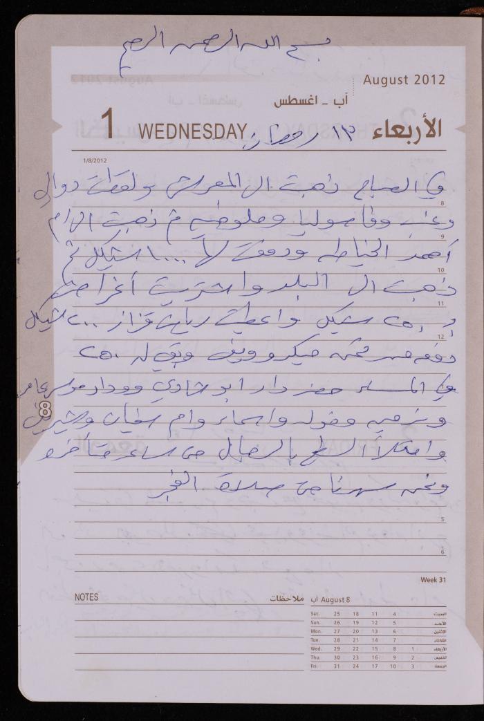 دفتر يوميات فضية الدرابيع، دورا- الخليل، 2012