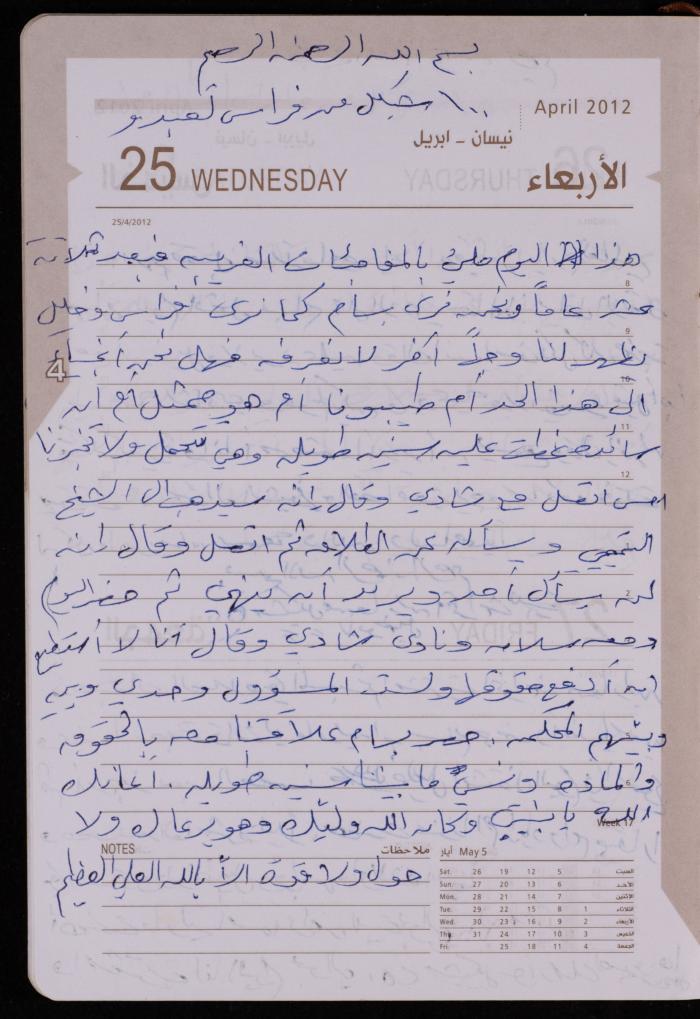 دفتر يوميات فضية الدرابيع، دورا- الخليل، 2012