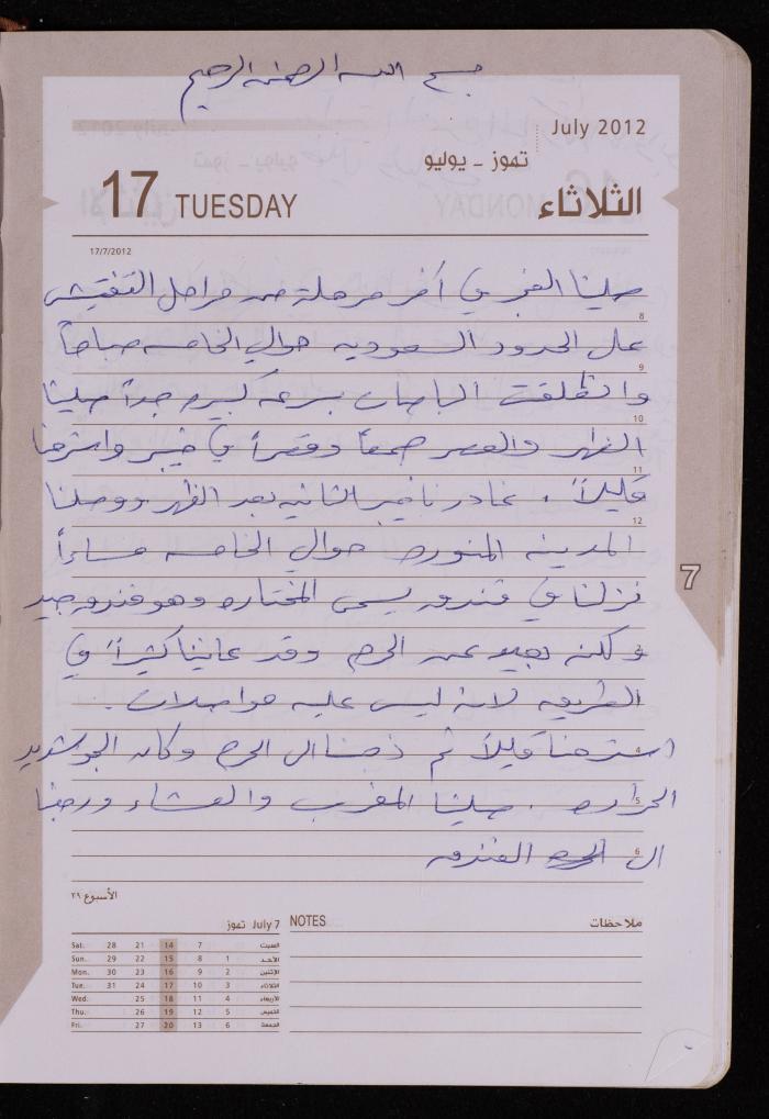 دفتر يوميات فضية الدرابيع، دورا- الخليل، 2012